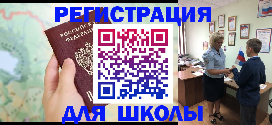 регистрация для школы в Ковылкино