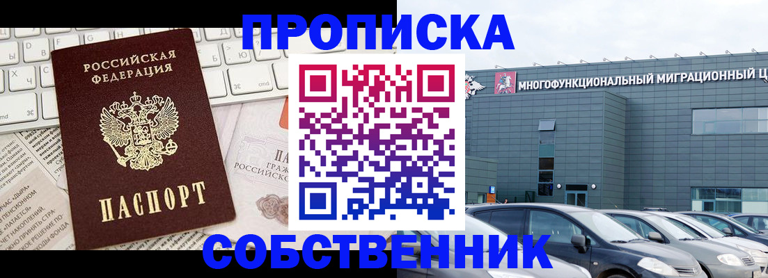 прописка для работы в Ковылкино